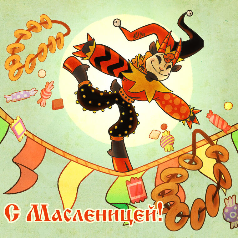 С Масленицей!